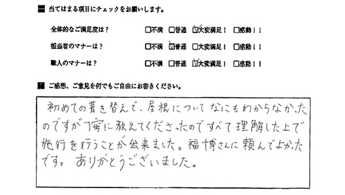   中間市 U様の声